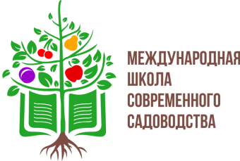 МЕЖДУНАРОДНАЯ ШКОЛА СОВРЕМЕННОГО САДОВОДСТВА
