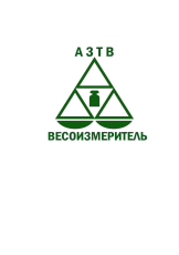 АЗТВ ВЕСОИЗМЕРИТЕЛЬ, ООО